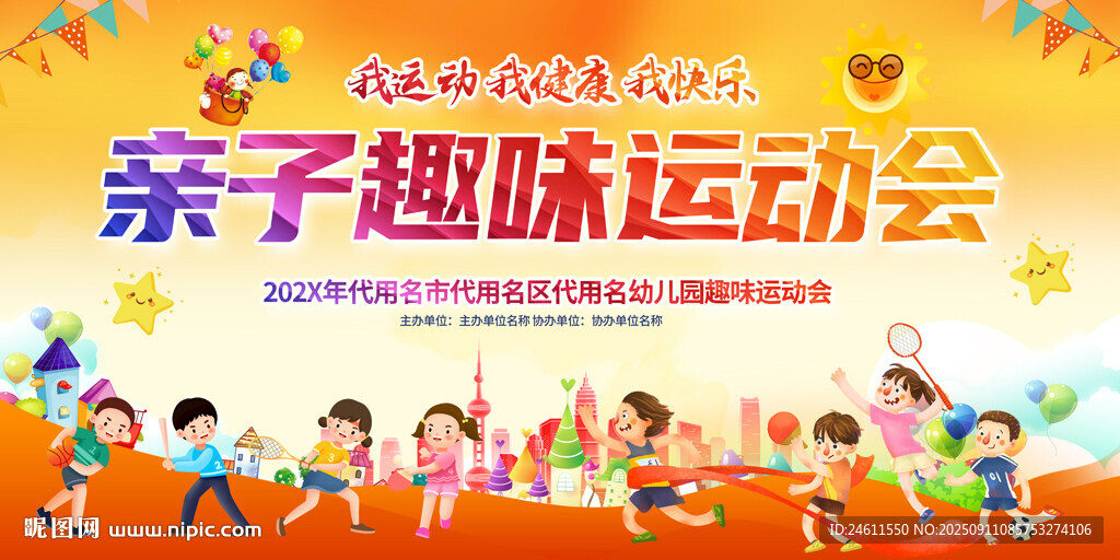 親子趣味運動會