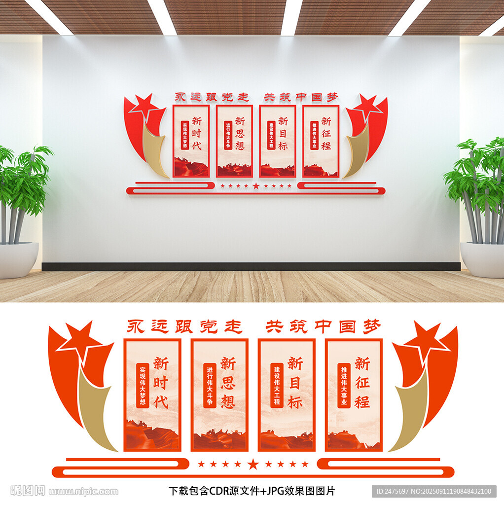 黨建文化墻
