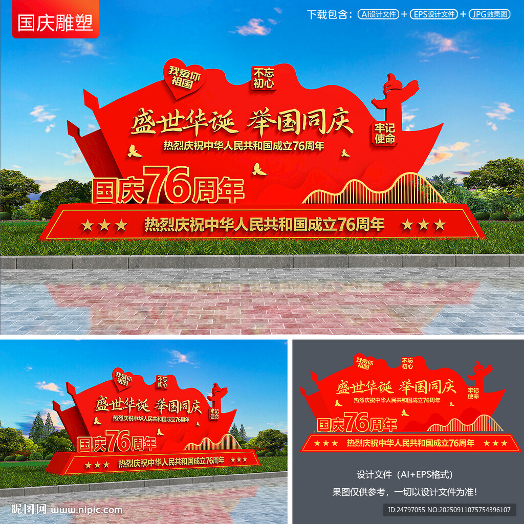 國慶雕塑景觀