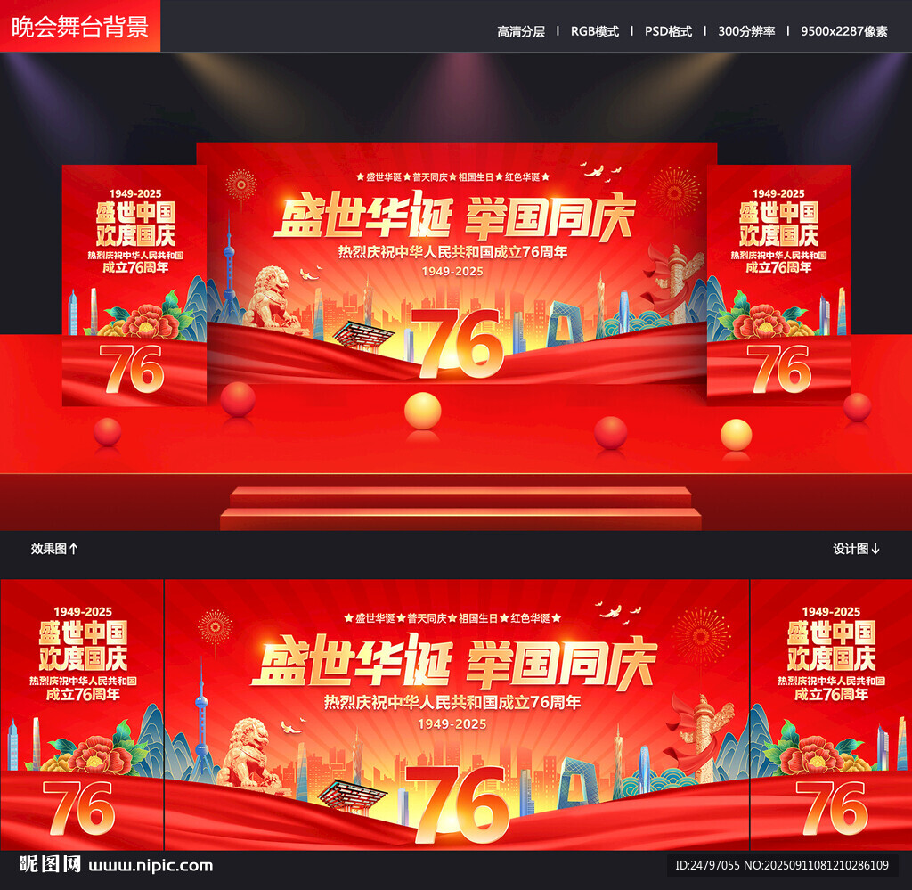 國(guó)慶節(jié)晚會(huì)背景