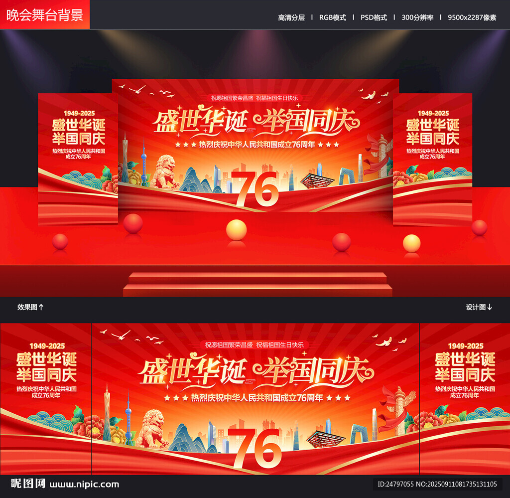 國慶晚會背景