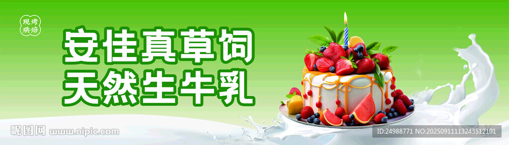 安佳生牛乳蛋糕廣告宣傳