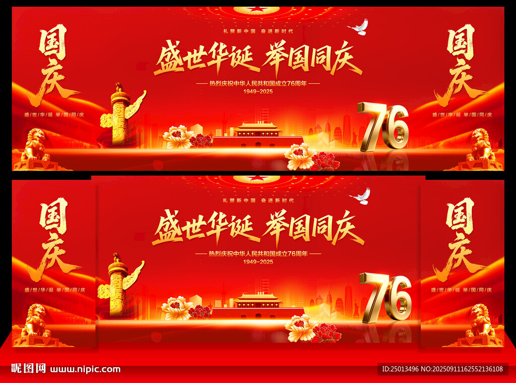 國慶節(jié)舞臺背景