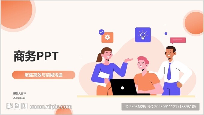 商務(wù)PPT 培訓(xùn)