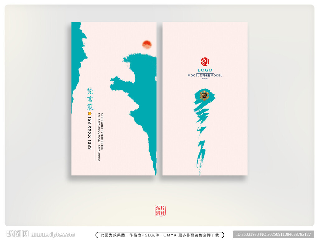 中國風(fēng)名片 