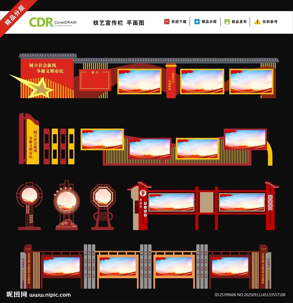鐵藝宣傳欄
