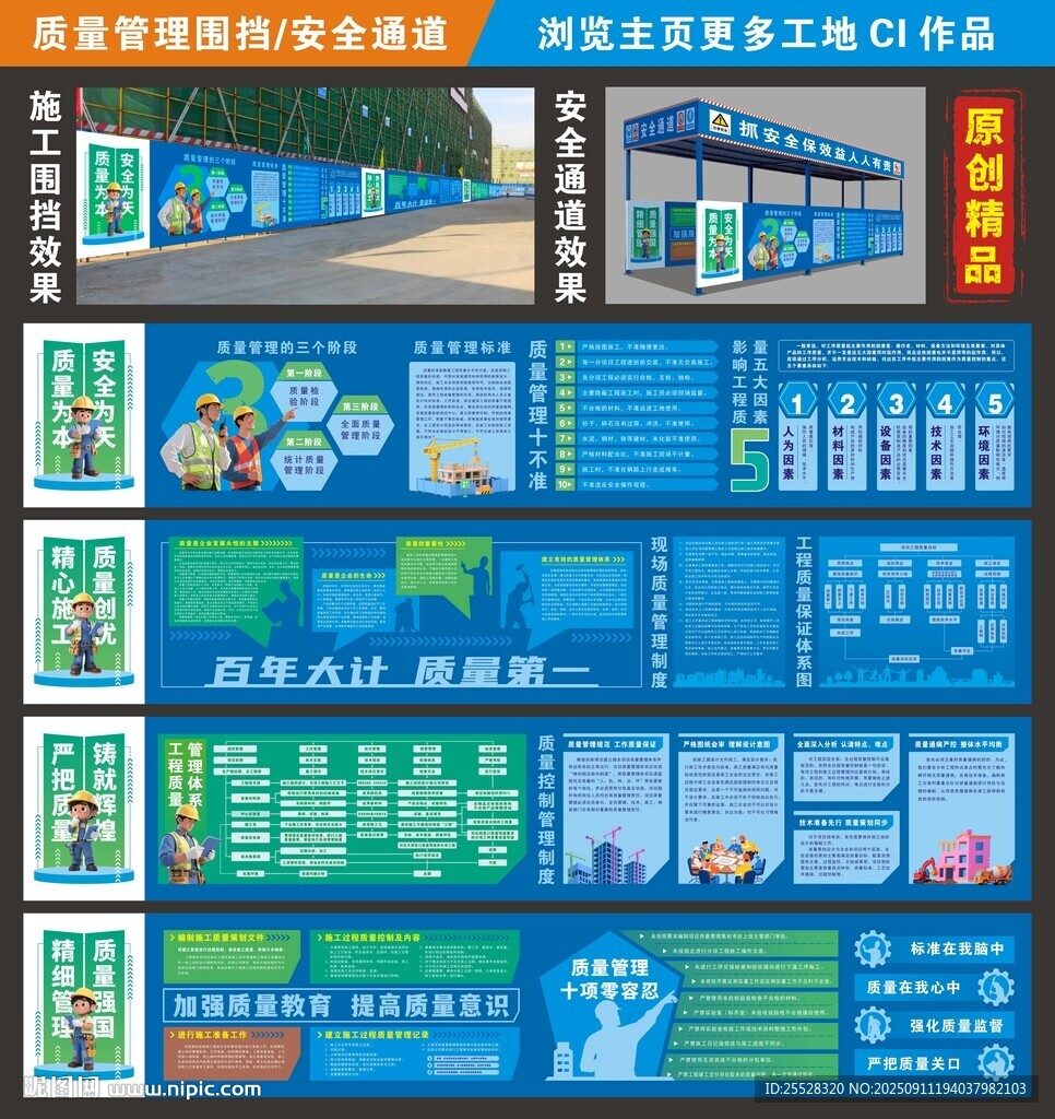 建筑工地質(zhì)量管理圍擋展板