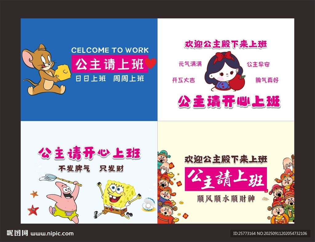 上班海報設計  卡通海報
