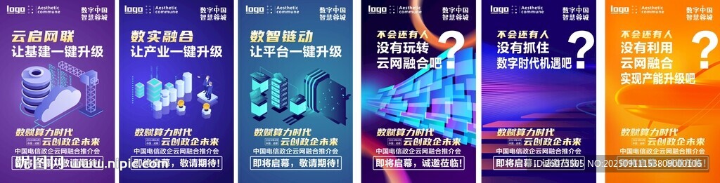系列科技海報