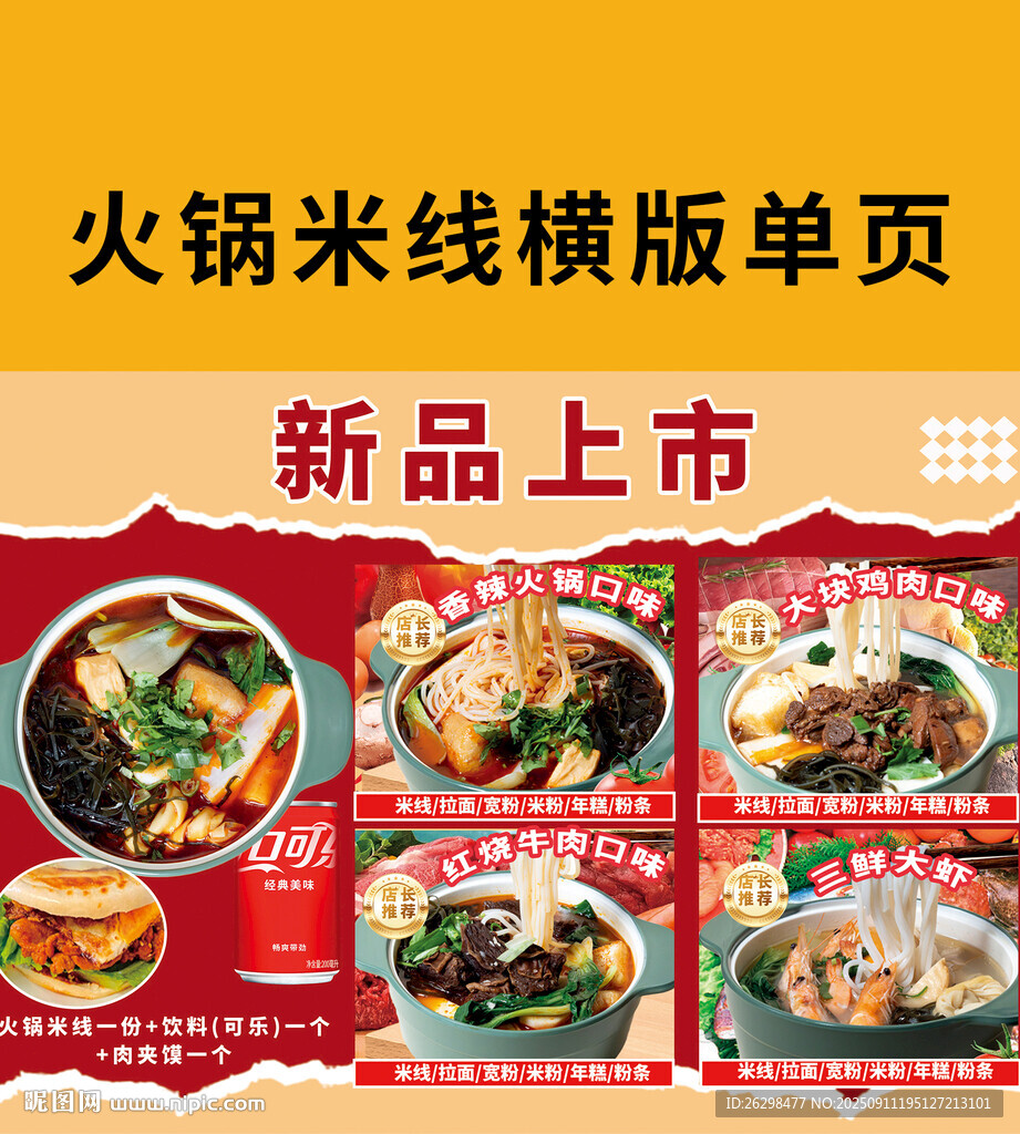 火鍋米線