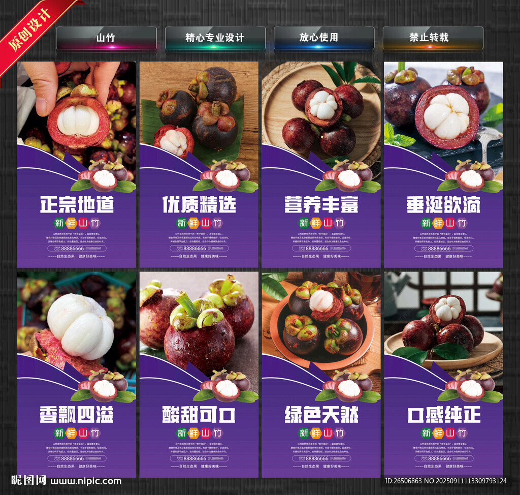 山竹