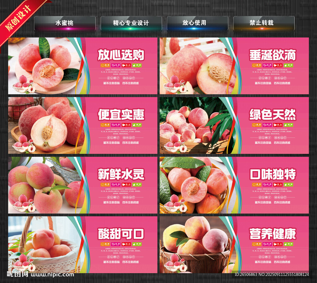 水蜜桃