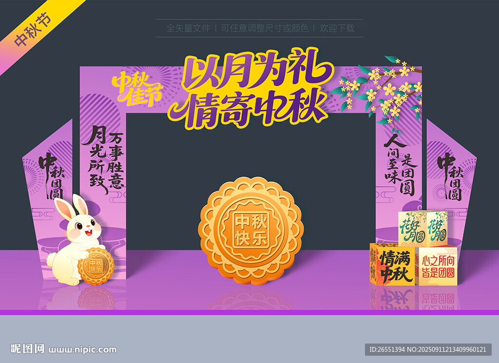 中秋節(jié)門頭