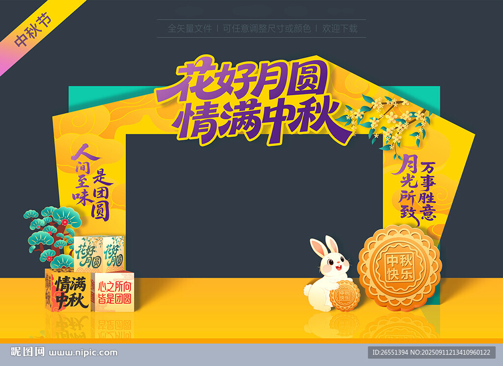 中秋節(jié)門(mén)頭