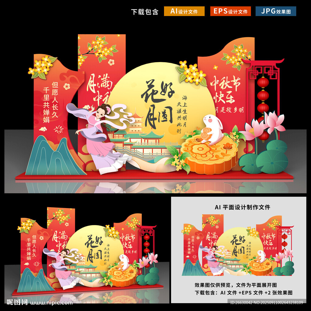 中秋節(jié)美陳