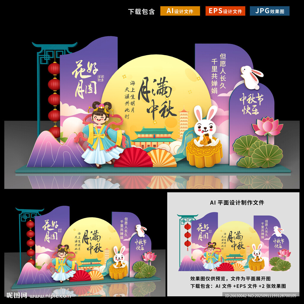 中秋節(jié)美陳