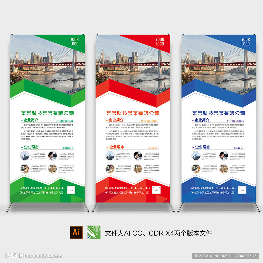 易拉寶展架