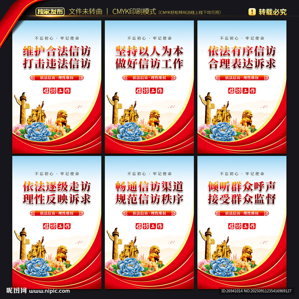 信訪工作海報(bào)