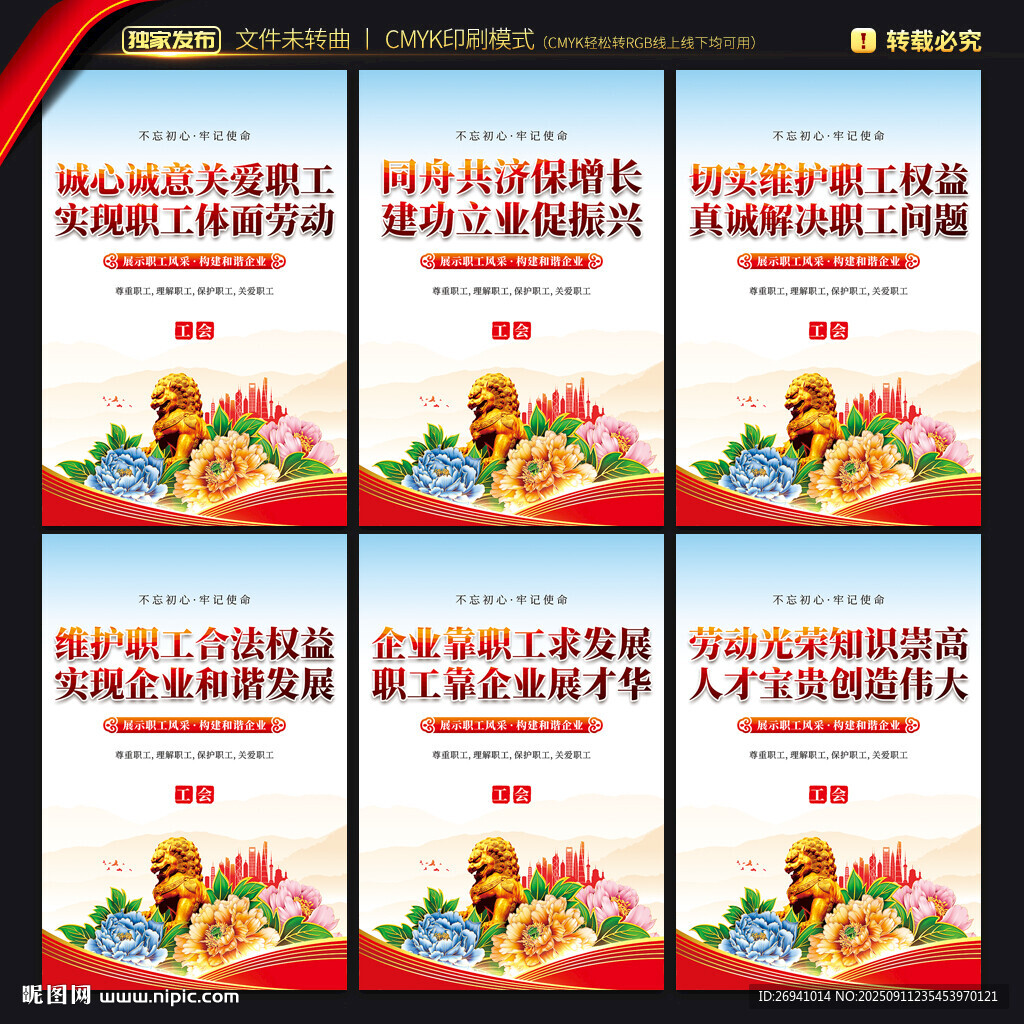 工會海報