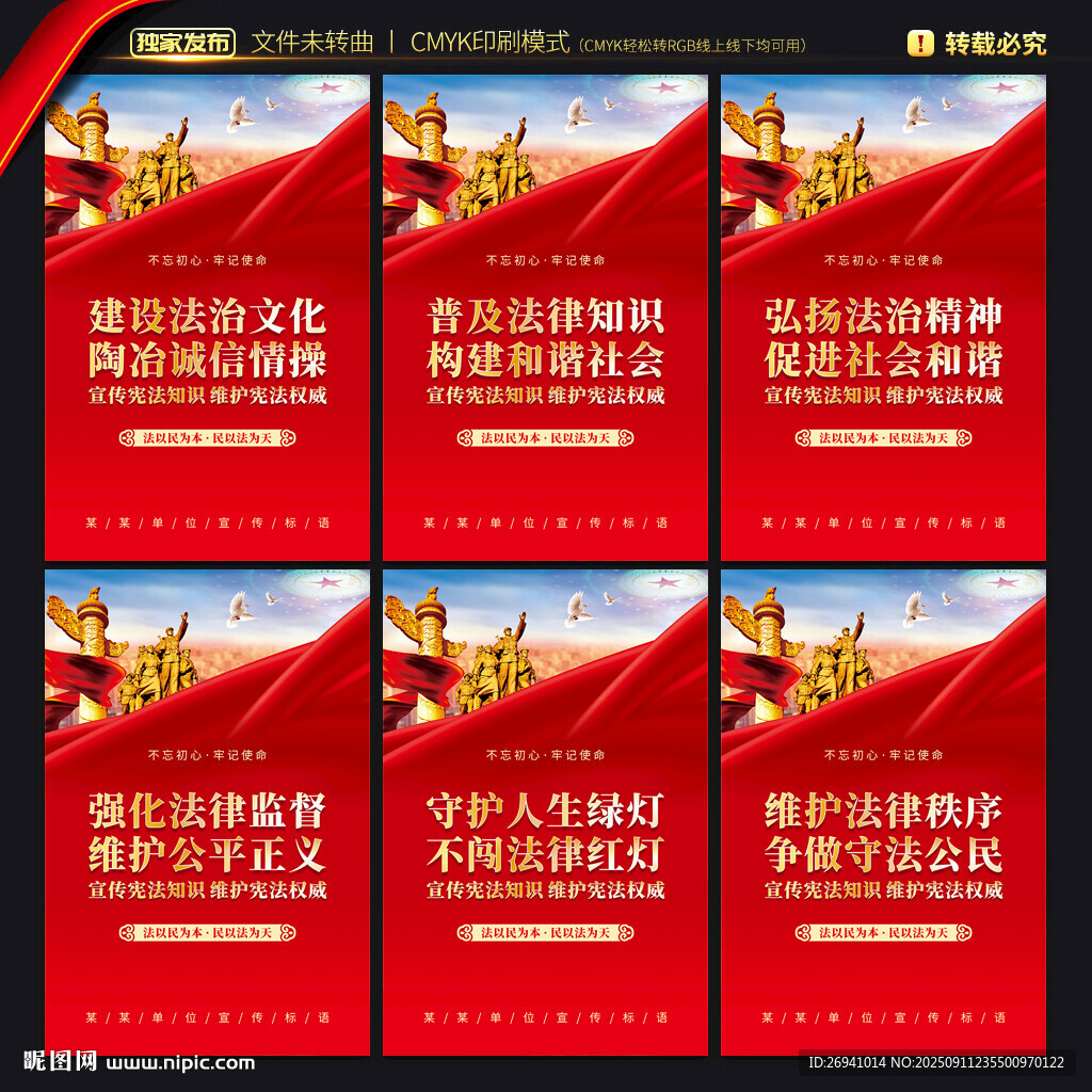 法治宣傳教育海報
