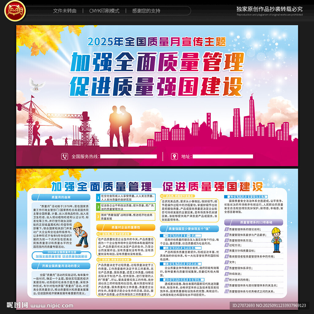 全國質(zhì)量月宣傳欄