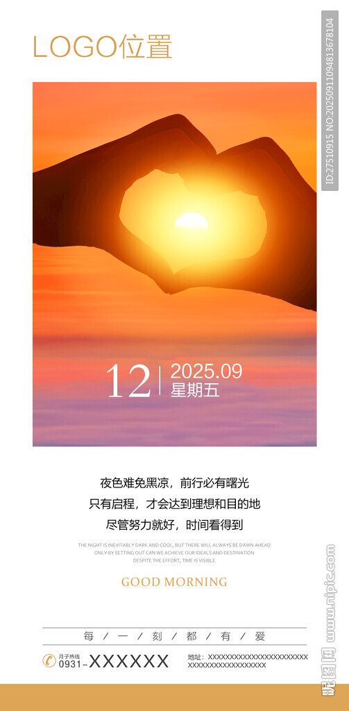 早安問候
