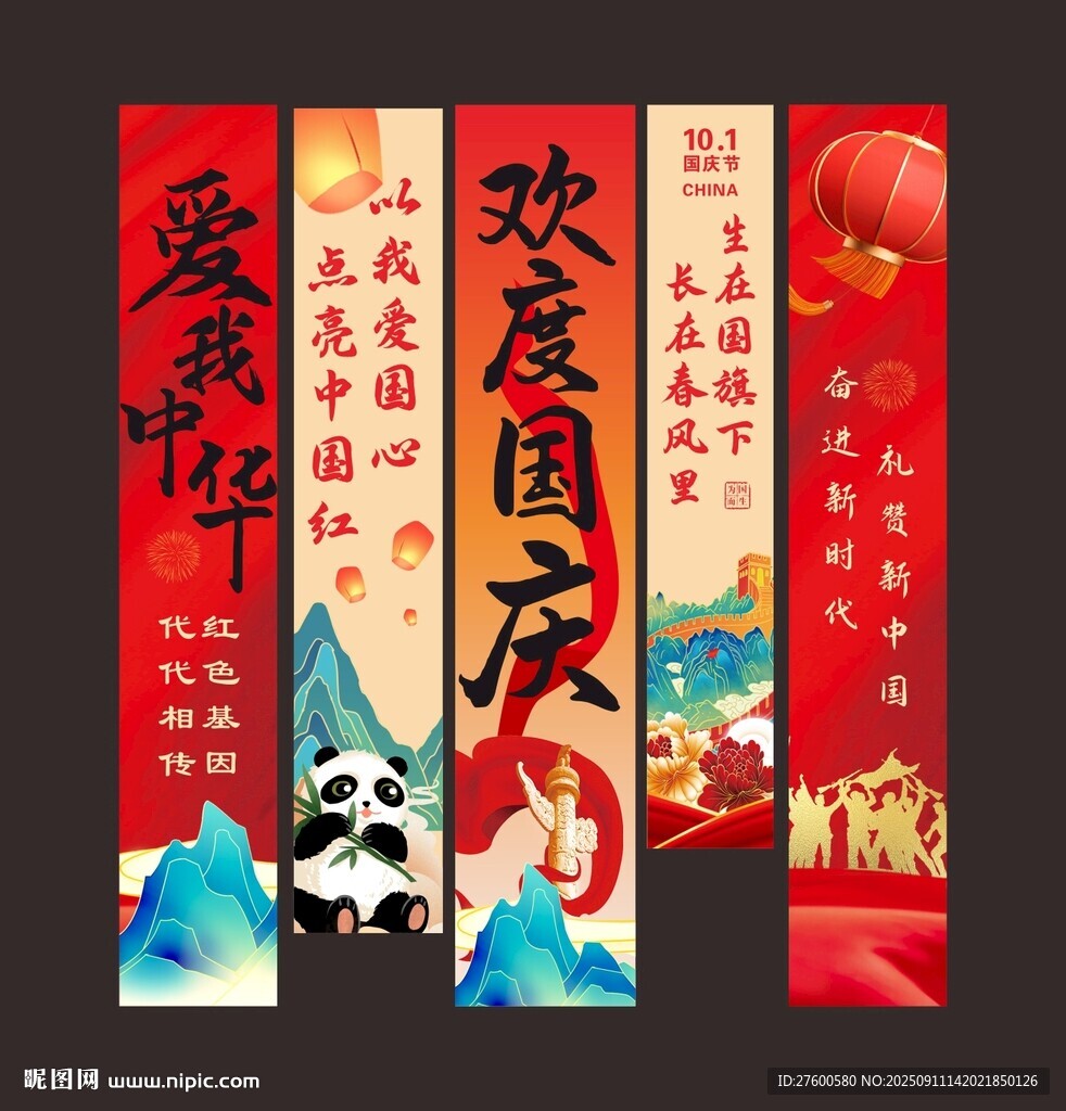 國(guó)慶掛布