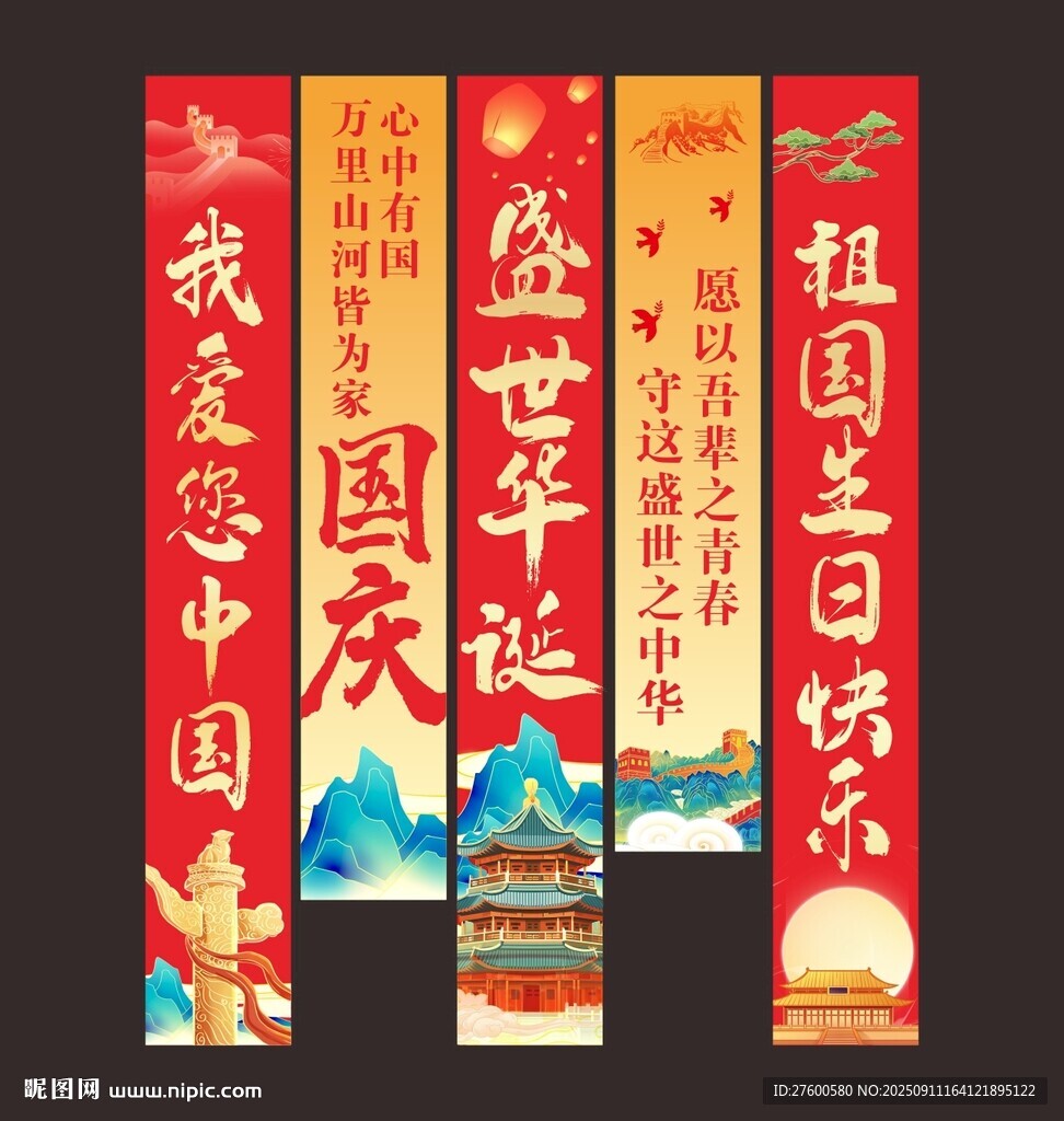 國慶掛布