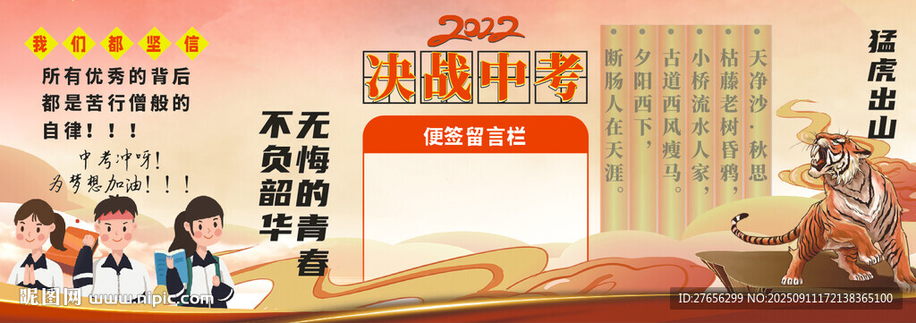 決戰(zhàn)中考黑板報