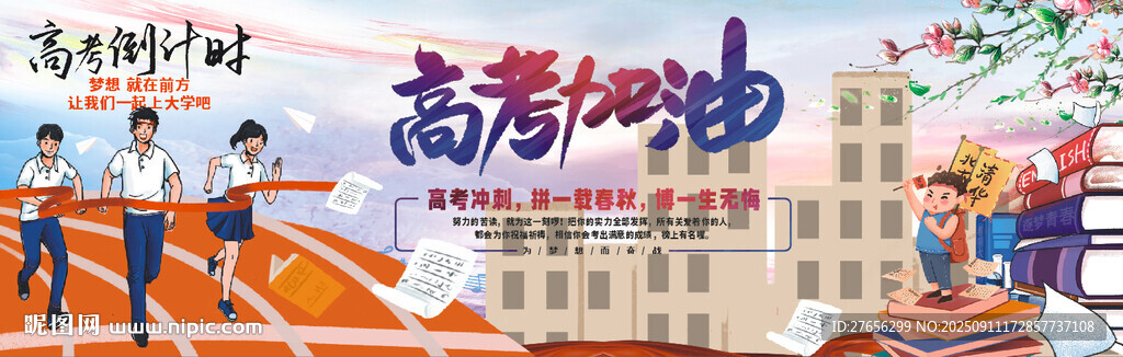 高考加油黑板報