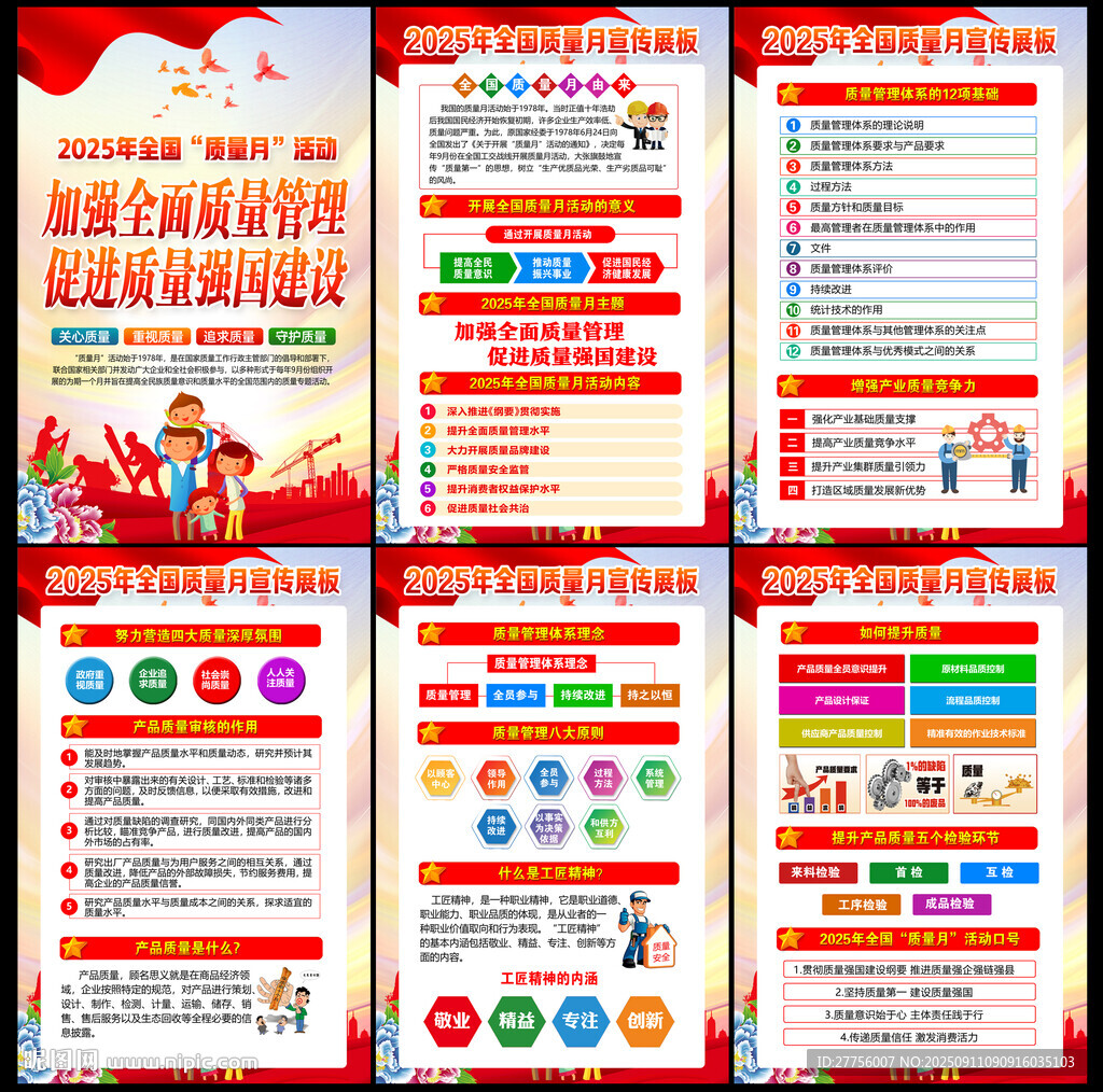 2025質(zhì)量月