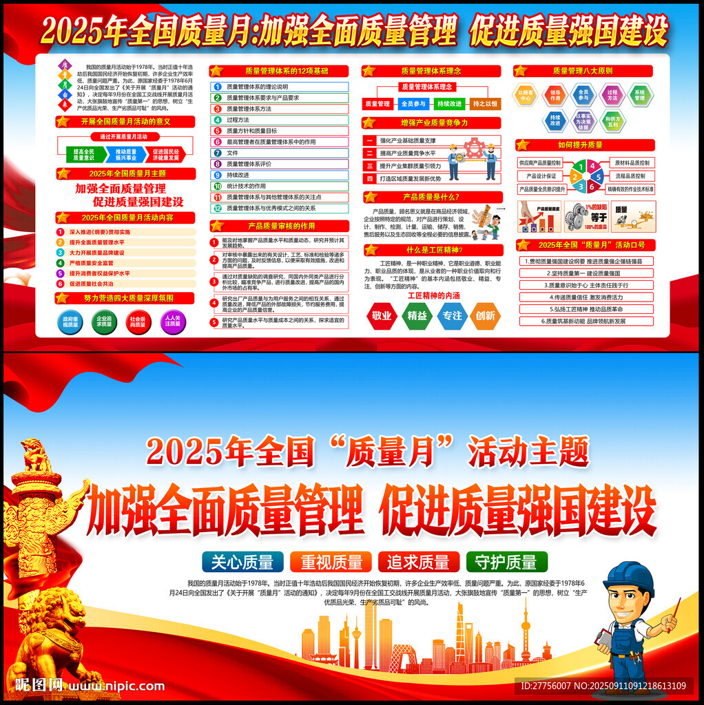 2025全國(guó)質(zhì)量月