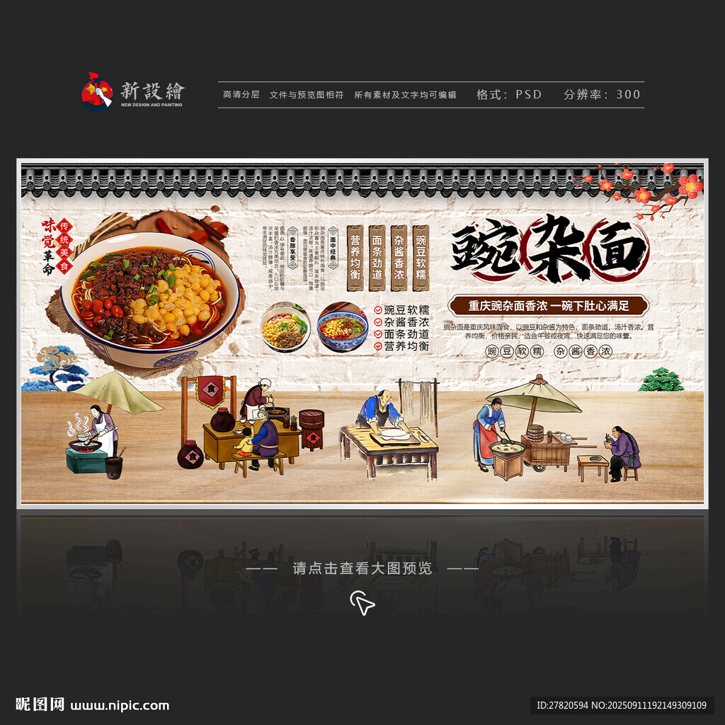 豌雜面