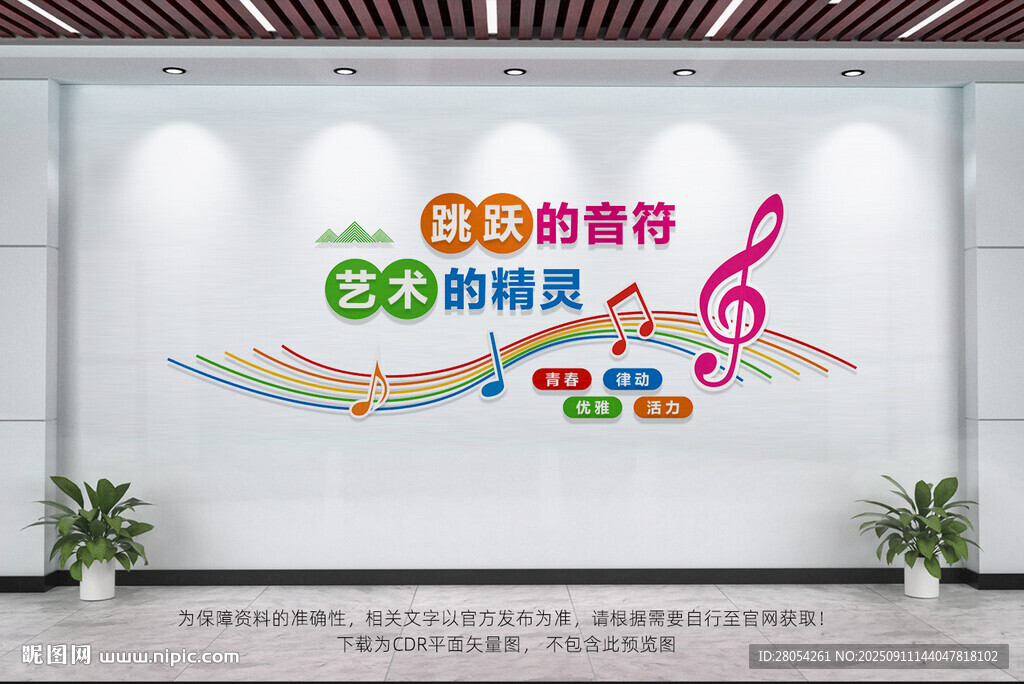 音樂室文化墻