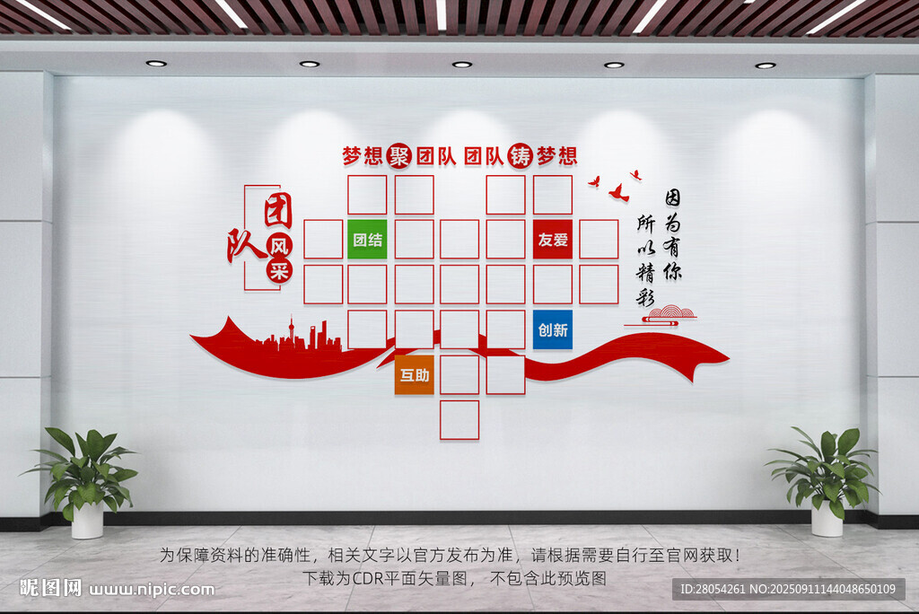 團(tuán)隊(duì)風(fēng)采墻