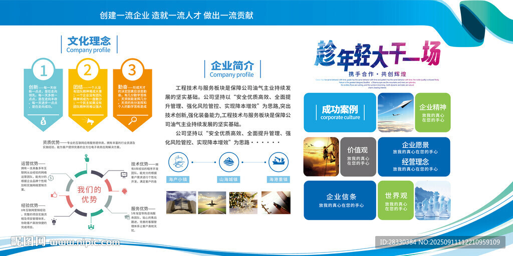 企業(yè)文化