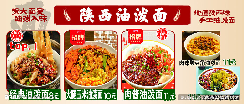 陜西油潑面美食展示