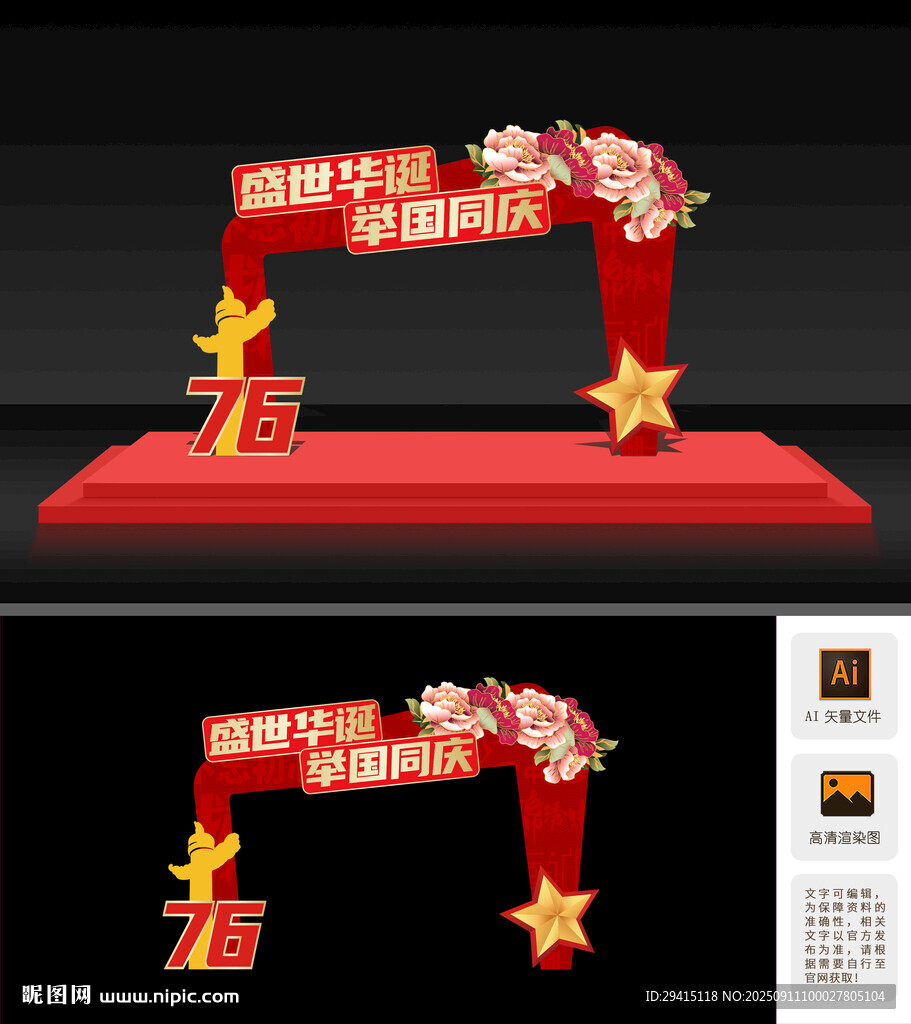 國慶拱門