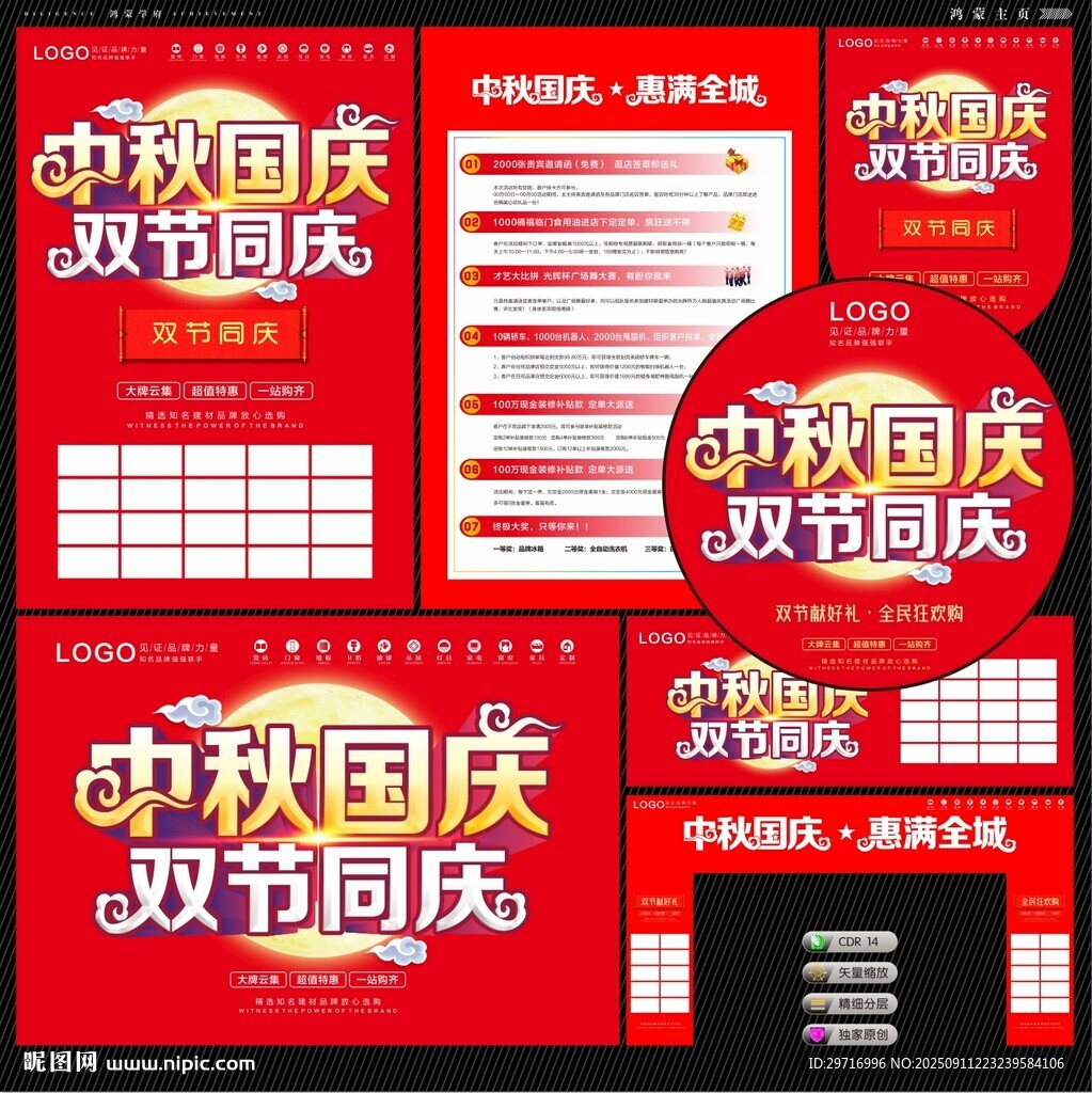 中秋國慶雙節(jié)同慶海報