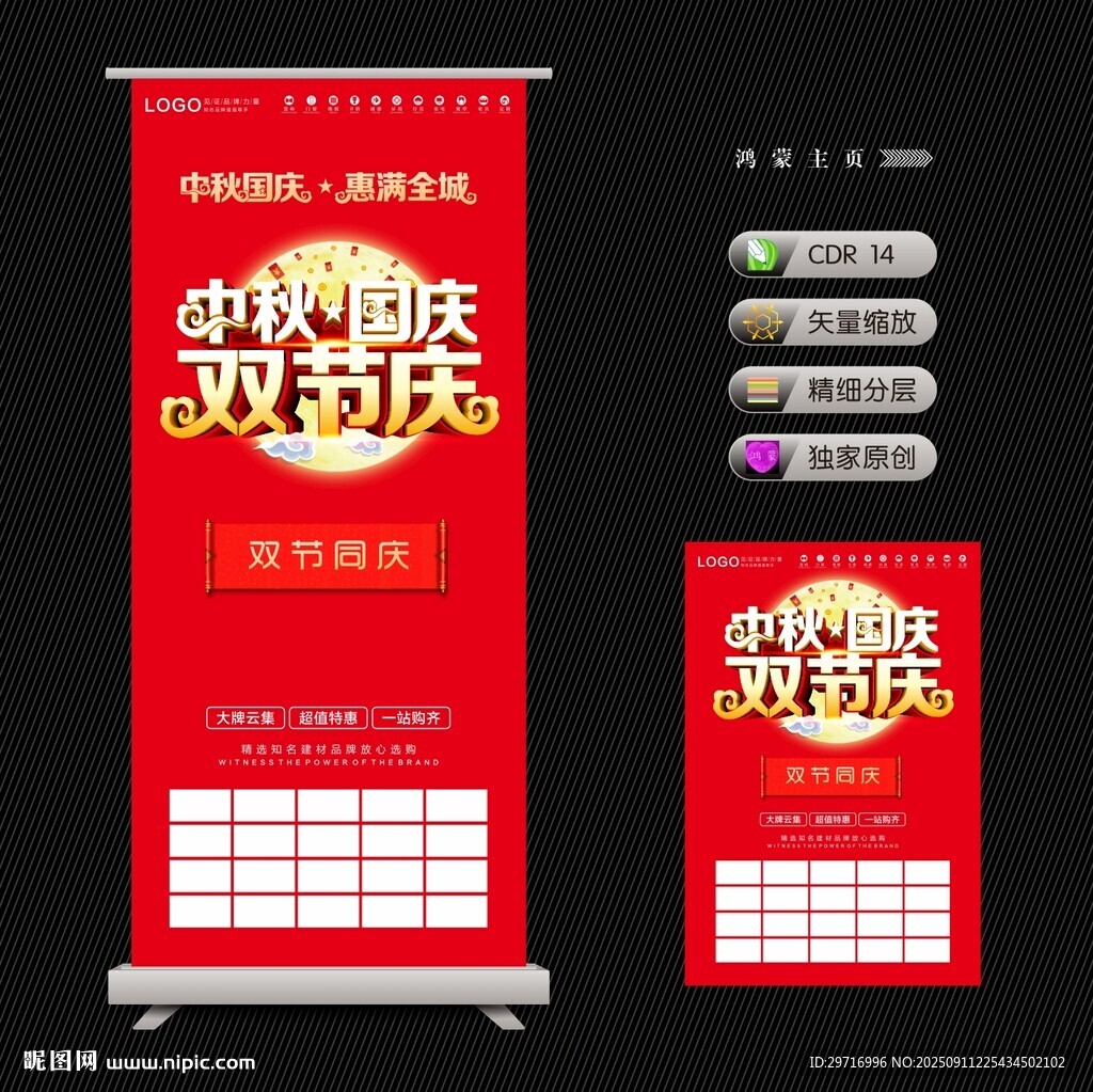 地板雙節(jié)慶促銷展架
