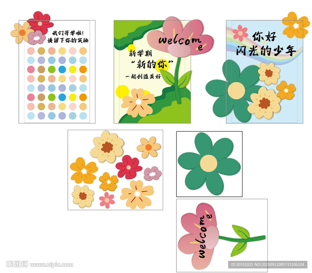可愛花卉裝飾圖案素材