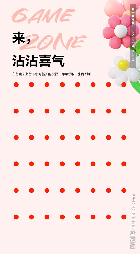 游戲風(fēng)波點(diǎn)裝飾圖案刮刮樂沾喜氣