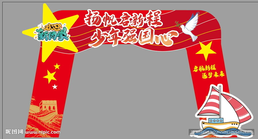 兒童主題活動(dòng)拱門裝飾