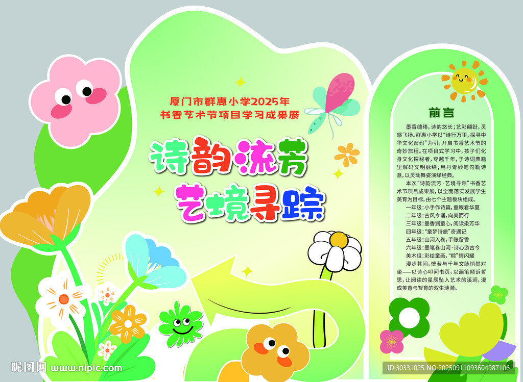 清新校園植物觀(guān)察手冊(cè)