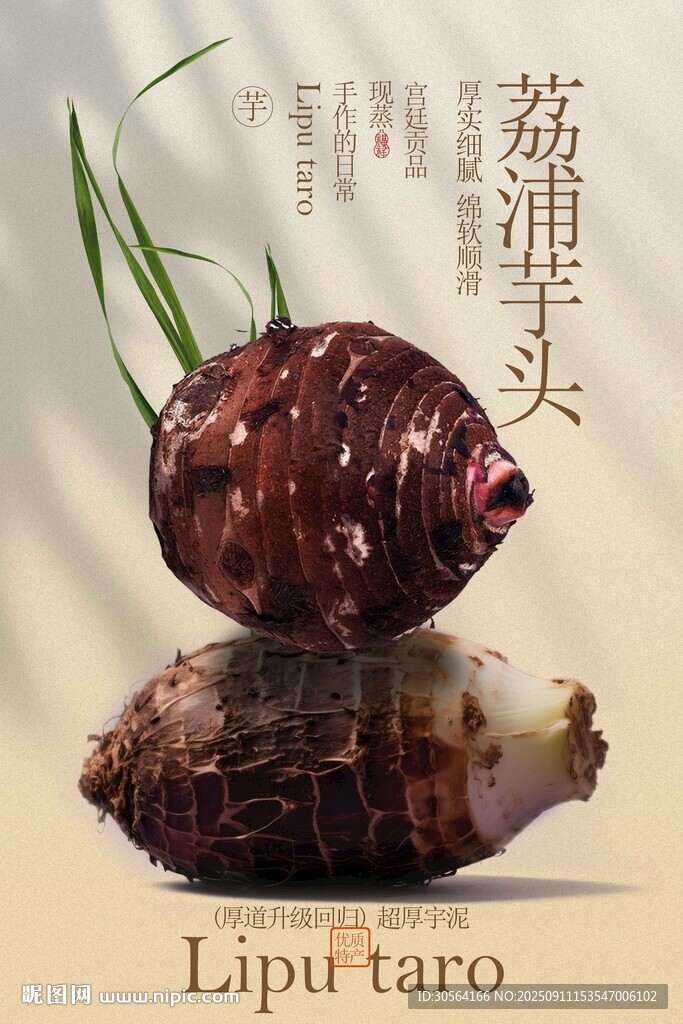 荔浦芋頭美食小吃活動(dòng)海報(bào)