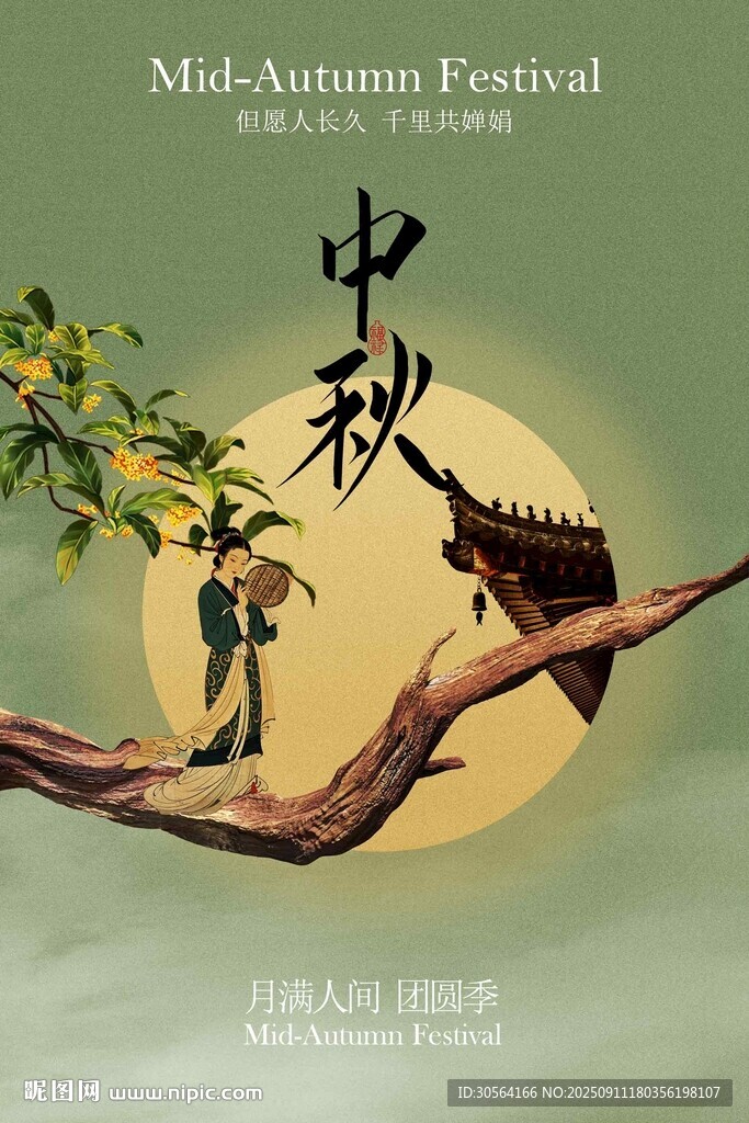 中秋節(jié)節(jié)日活動(dòng)復(fù)古傳統(tǒng)海報(bào)
