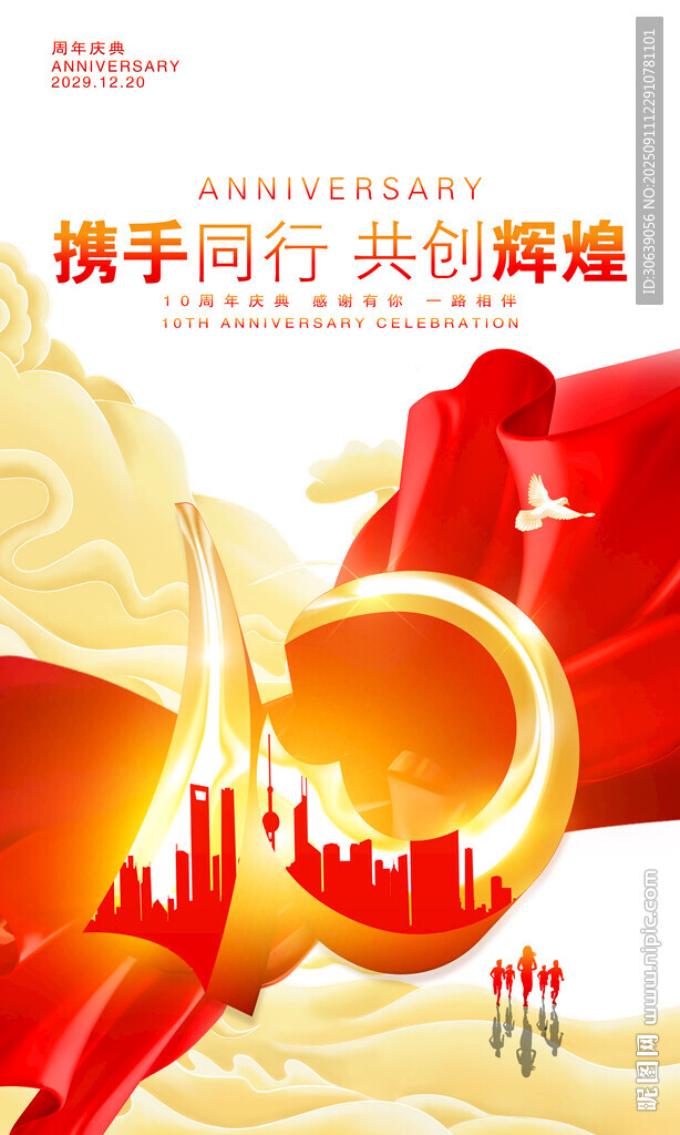 10周年海報(bào)