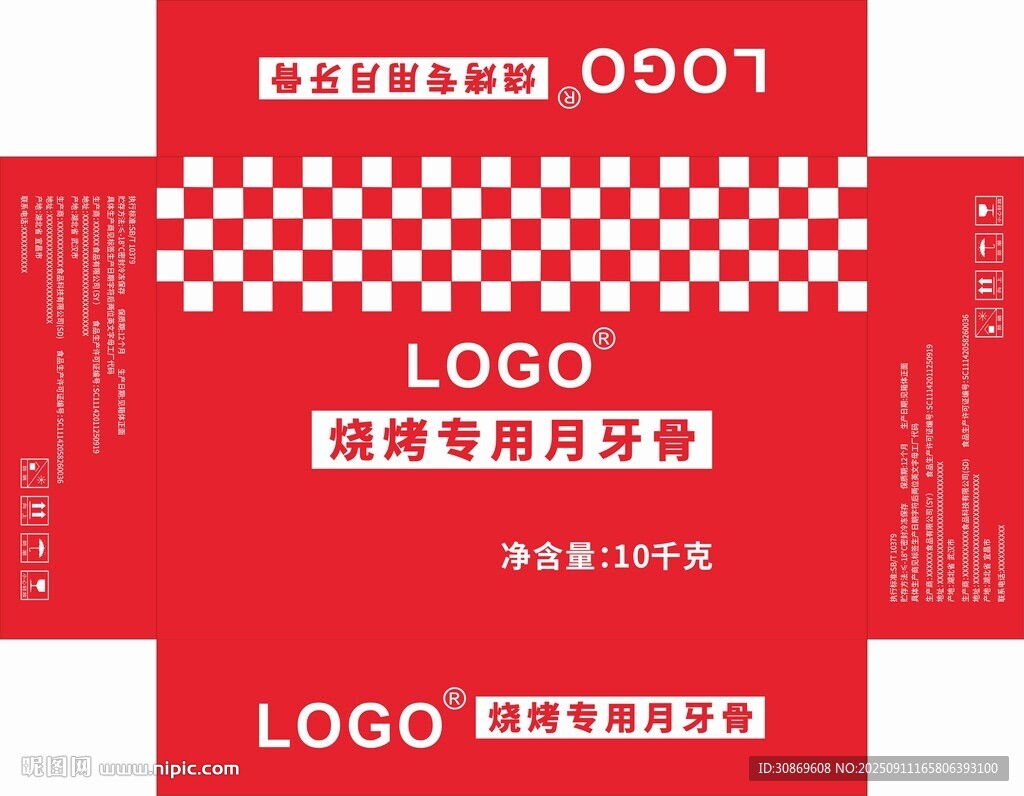 食品包裝箱設(shè)計 
