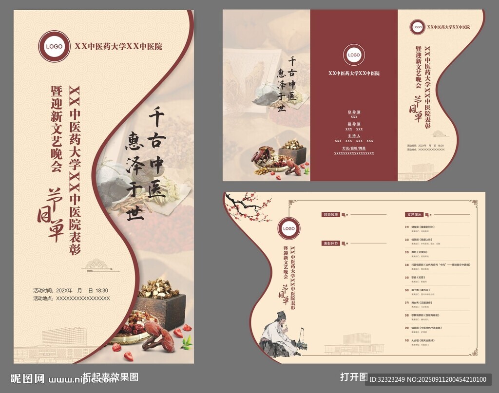 中醫(yī)院異形三折頁節(jié)目單