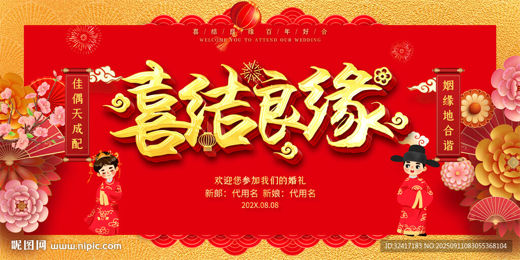 婚慶背景圖